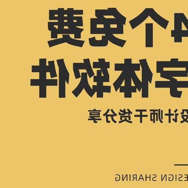 还在为字体发愁？手把手教你liux安装ttf的终极方案