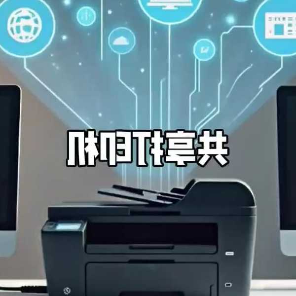 办公室必备技能：window7如何共享打印机，让工作效率翻倍