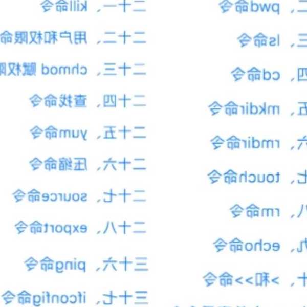 从零开始掌握liux常用指令：这些命令能让你少加3天班