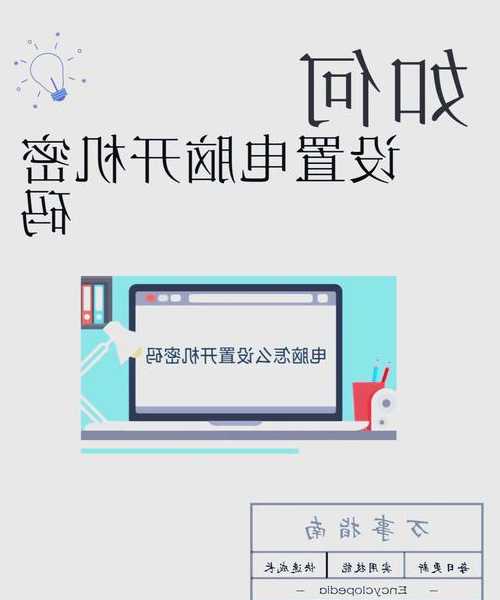 还在担心电脑被偷看？手把手教你window7设置开机密码