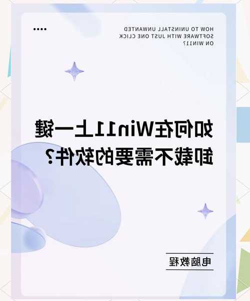 还在为残留文件烦恼？window7卸载软件的正确姿势在这里！