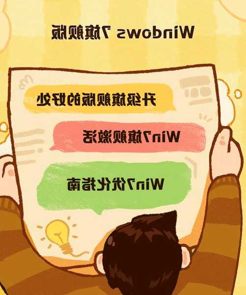 老电脑焕发新生？window7系统旗舰版下载全攻略来了！