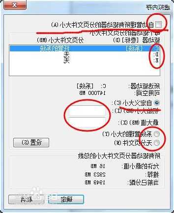 电脑越用越卡？手把手教你window7虚拟内存怎么设置