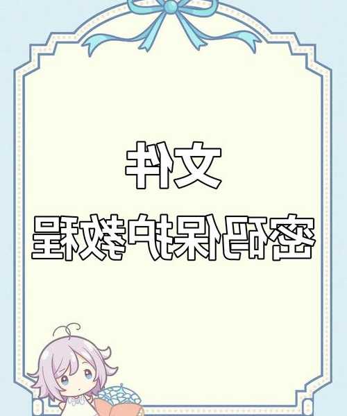 还在为隐私文件发愁？手把手教你用window7文件加密保护重要数据