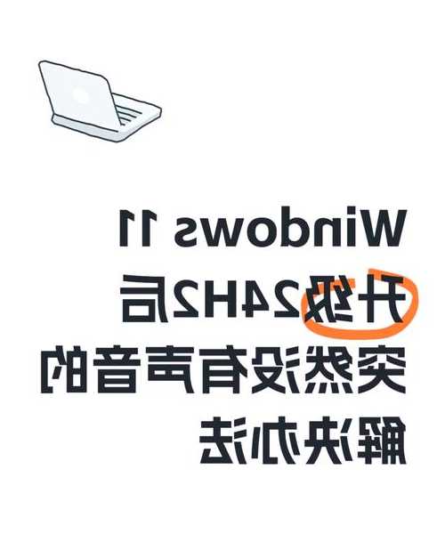 还在为系统语言发愁？这篇windows11语言设置指南帮你搞定一切！