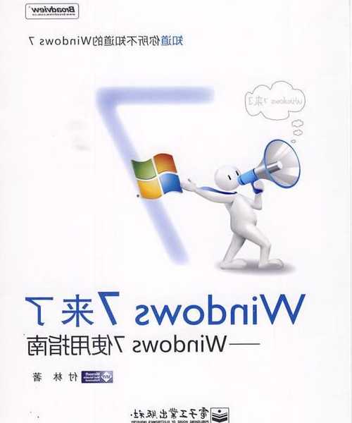 办公室老电脑焕发第二春？这份window7 64镜像 iso终极指南请收好！