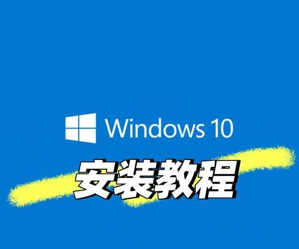 还在找安装秘诀？资深IT教你Windows10怎么装不翻车！