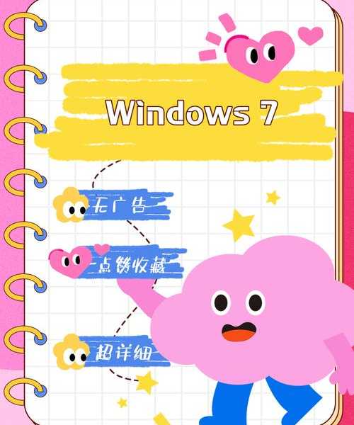 职场人必看！手把手教你制定实用的window7教学计划，老系统也能玩出新花样
