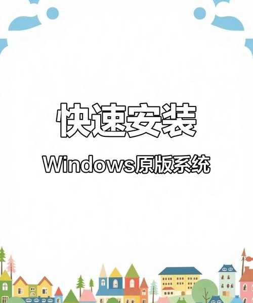 电脑越用越卡？别急！教你一招官方安全的window7原版镜像下载方法