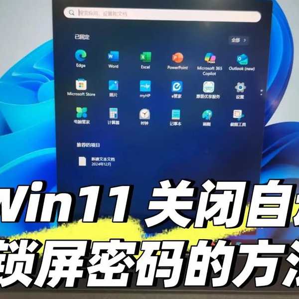 还在用默认屏保？这篇windows11屏保设置指南让你电脑瞬间高级感拉满！