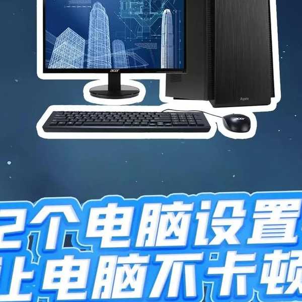 还在为系统卡顿烦恼？这篇windows11 bit终极优化指南让你电脑飞起来！
