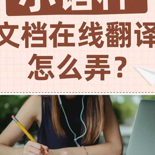 还在为外语文档发愁？这个windows11翻译技巧让你效率翻倍！