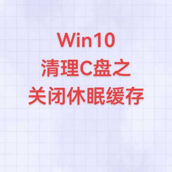 还在为C盘爆满发愁？手把手教你关闭window7休眠释放空间