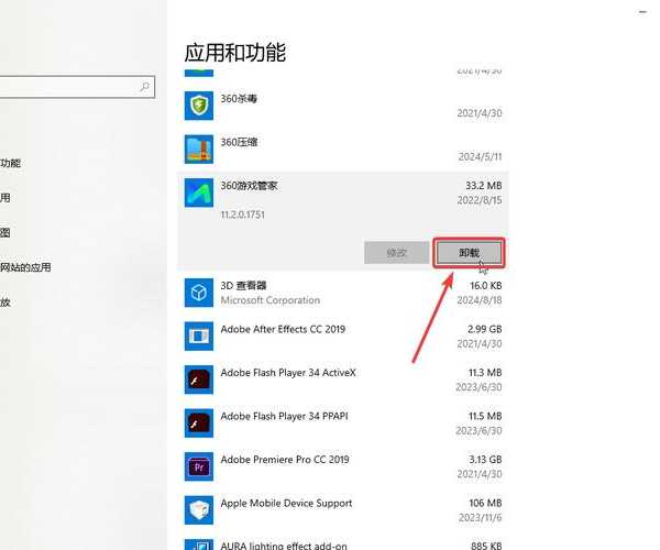 还在为残留文件烦恼？这篇window7卸载软件指南帮你彻底清理！