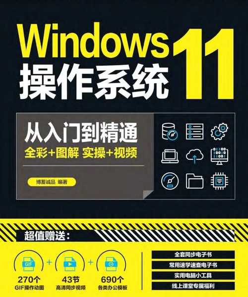 还在为新系统抓狂？我教你如何轻松掌握教学windows11的真本事！