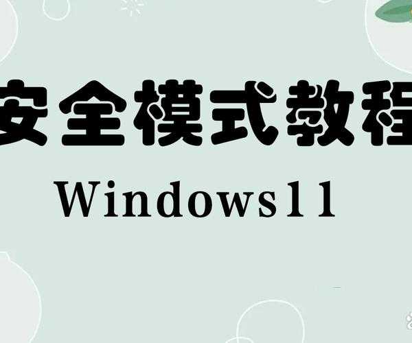 别踩坑！Windows11内测你不可不知的事：内行人的避雷指南