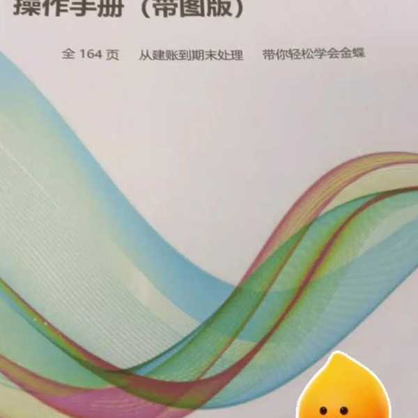会计人必备！让金蝶在Windows11上丝滑如飞的实战秘籍