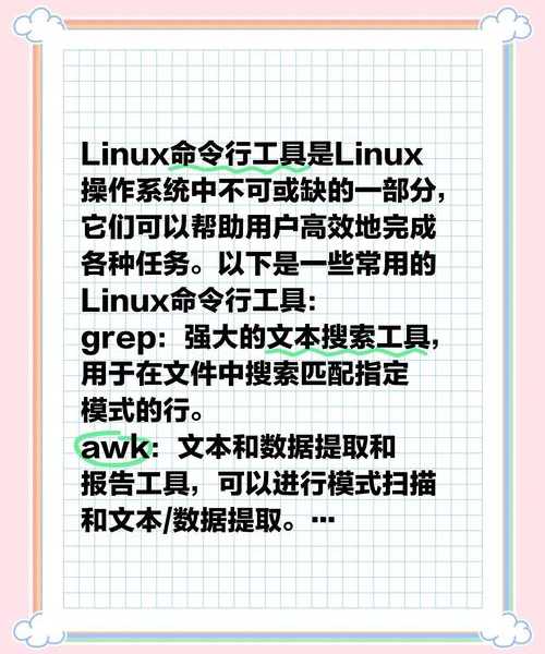 别让终端命令成为绊脚石：揭秘 liux_06 让你的Linux工作效率飙升！