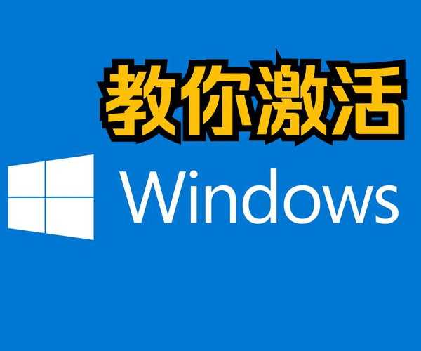 还在用30天试用期？老司机教你一键搞定激活window7
