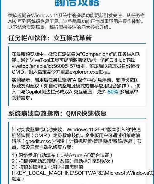 刚升级就后悔？Windows11专版这些隐藏技能让你的效率翻倍！
