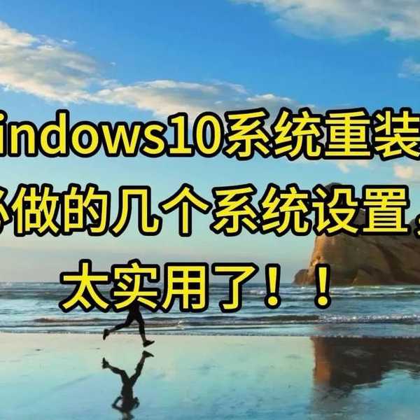 还在为卡顿抓狂？这份Windows10系统卡顿终极优化指南请收好！