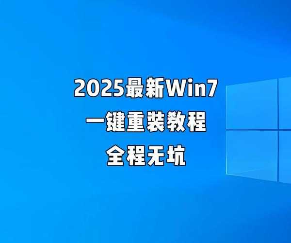 系统瘫了别慌张！老司机手把手教你搞定window7修复