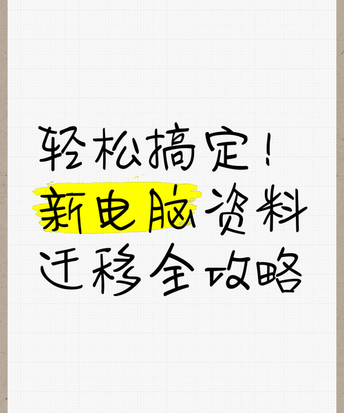 还在为换电脑发愁？这篇Windows11迁移指南让你轻松搬家！
