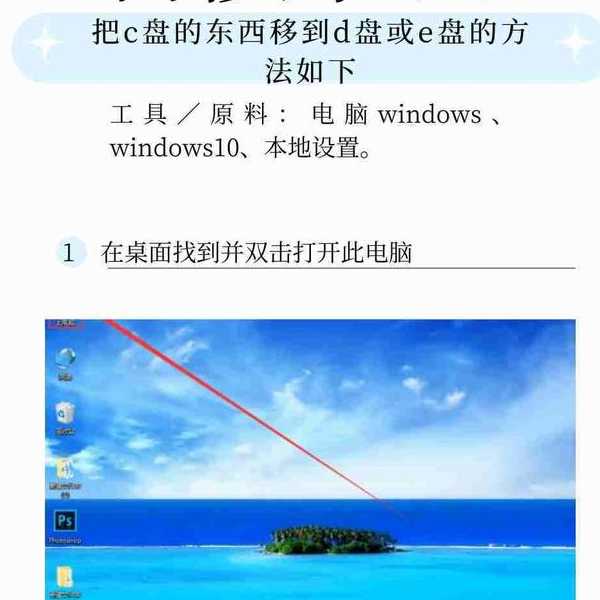 别让C盘拖慢电脑！一看就懂的干货：windo10怎样把c盘的软件移到d盘