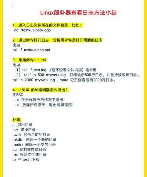 别抓狂了！快速掌握liux日志诊断，从此告别系统崩溃焦虑