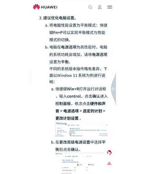 拯救你的笔记本！Windows11散热优化全攻略，告别烫手困扰