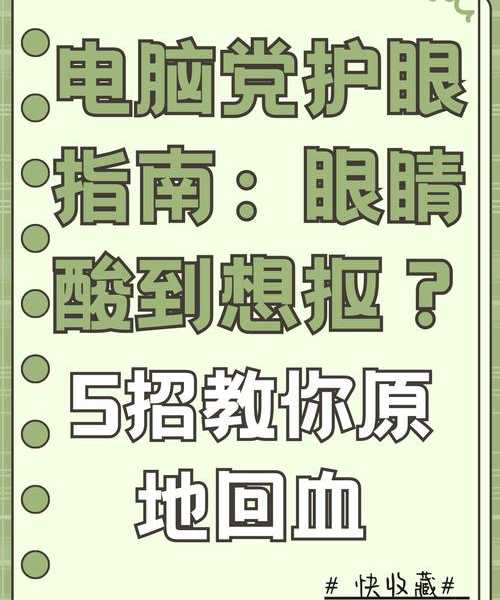 程序员亲测有效！告别干眼症的window7护眼全攻略
