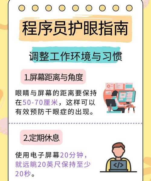 程序员亲测有效！告别干眼症的window7护眼全攻略