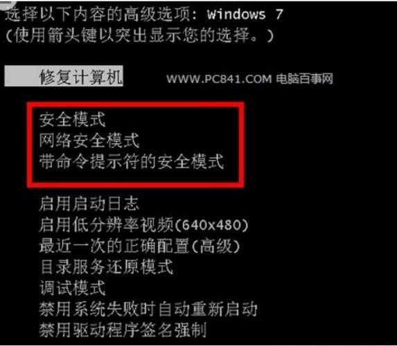 遇到系统崩溃别慌！手把手教你window7进入安全模式的3种实用方法