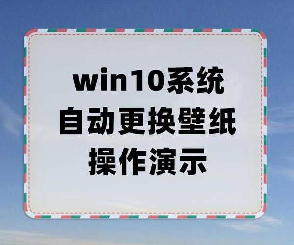 厌倦了静态桌面？教你玩转windo10动态壁纸，让桌面活起来！