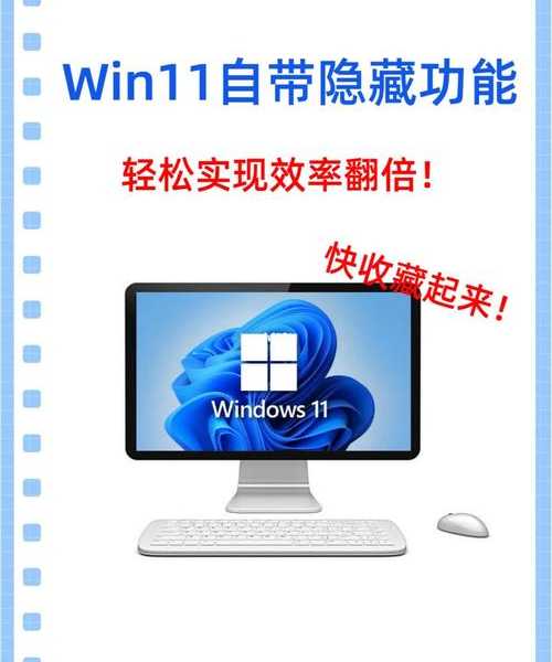 新电脑到手必看！这样榨干你的windows11原版潜力