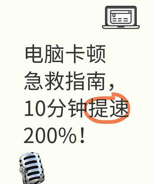还在为系统卡顿烦恼？苏州liux老司机教你3招提速秘籍