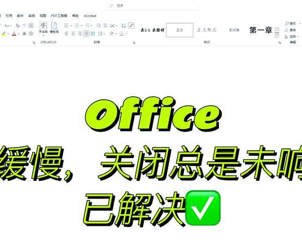 开会总卡顿？一招让你的windo10平板秒变移动办公室神器！
