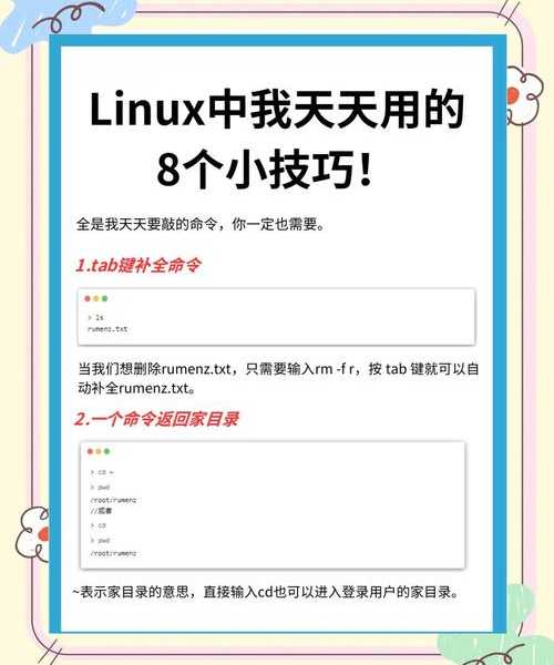 从零开始玩转liux开发：这些隐藏技巧让你的效率翻倍