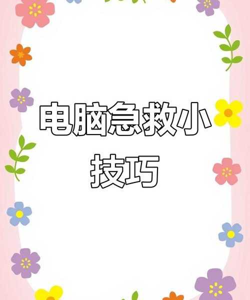上班族必看！windows11闪屏急救指南，3招告别瞎眼特效