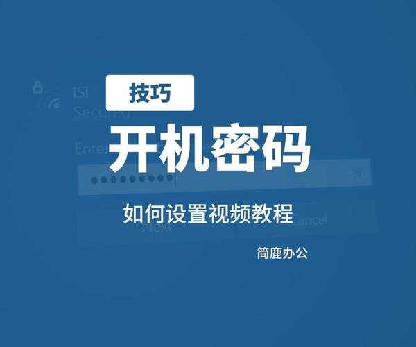 还在担心电脑隐私泄露？手把手教你window7设置开机密码