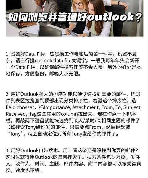 职场人必看！windo10系统 outlook设置全攻略，让你工作效率翻倍