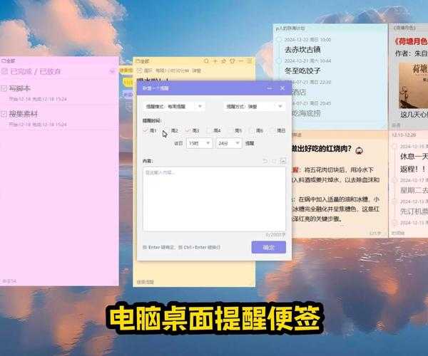 还在为忘事烦恼？window7桌面便签这个小工具让你效率翻倍！