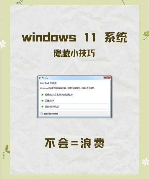 Windows11运行卡顿？这些实用技巧让你的电脑飞起来！