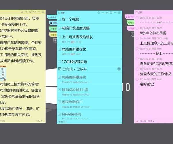 工作效率翻倍！windo10便签怎么固定到桌面的终极指南