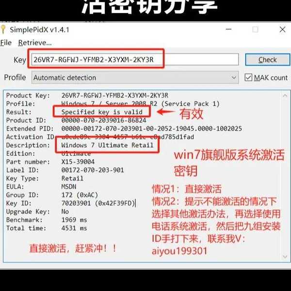 还在为系统过期发愁？手把手教你搞定window7 64位旗舰版激活！