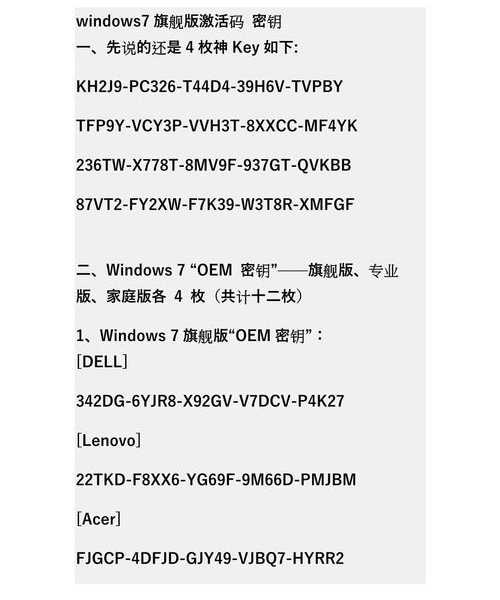 还在为激活发愁？手把手教你搞定window7旗舰版密钥的正确打开方式