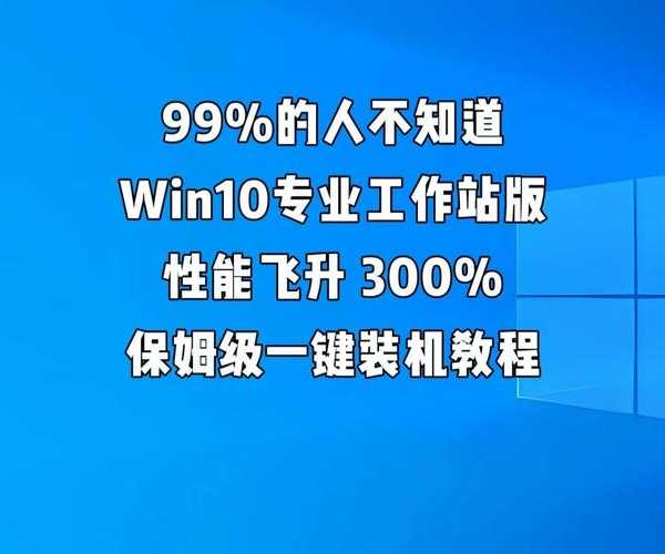 还在为系统卡顿烦恼？windo10专业版这些隐藏功能让你工作效率翻倍！