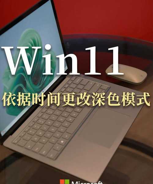 还在忍受默认界面？这样设置让你的windows11外观既高效又养眼