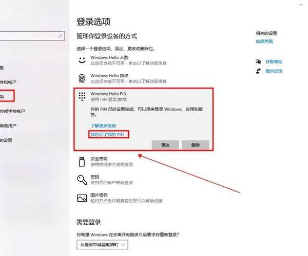 别再为忘记密码发愁了！手把手教你windo10如果修改pin，安全又便捷