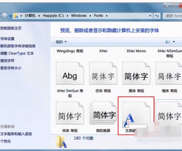 window7安装字体：设计师和办公人员的必备技能